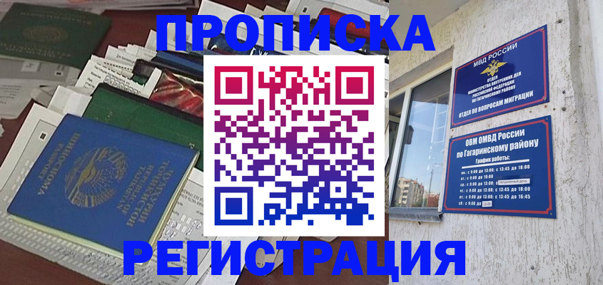 прописка от собственника в Ростове-на-Дону